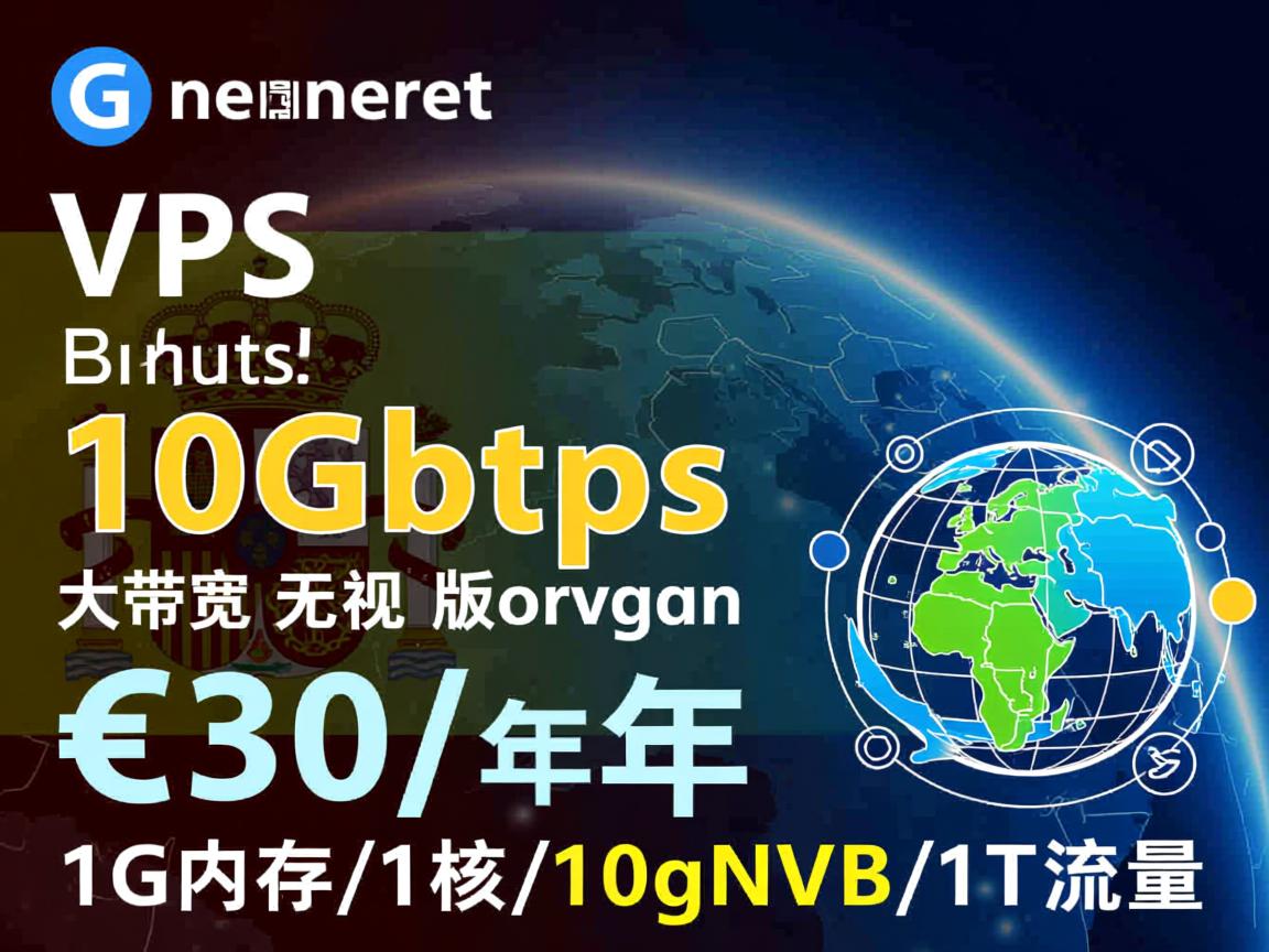 ginernet:西班牙vps,10Gbps大带宽,无视版权,€30/年,1G内存/1核/10gNVMe/1T流量 第2张 ginernet:西班牙vps,10Gbps大带宽,无视版权,€30/年,1G内存/1核/10gNVMe/1T流量 第2张