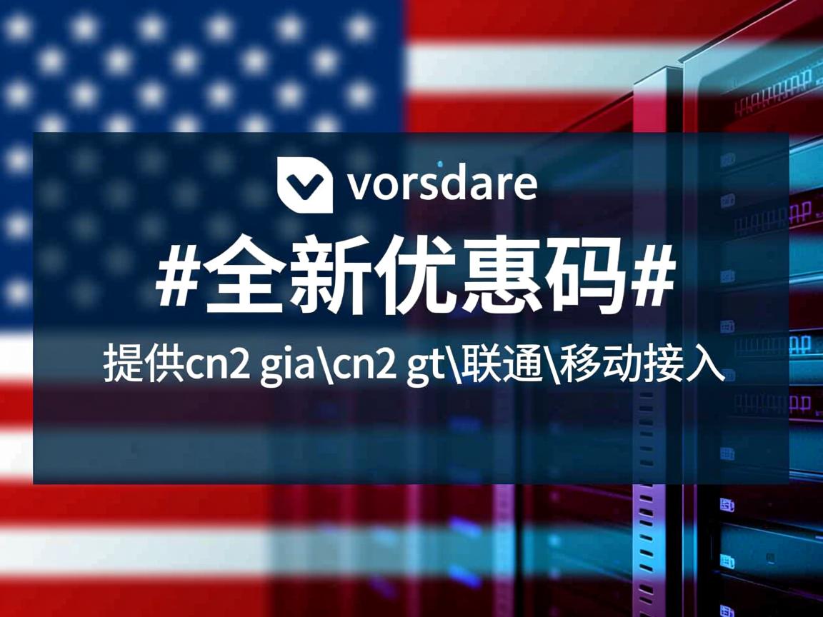 hostdare：靠谱的小型美国VPS商家，[#全新优惠码#]，提供cn2 gia\cn2 gt\联通\移动接入  第3张