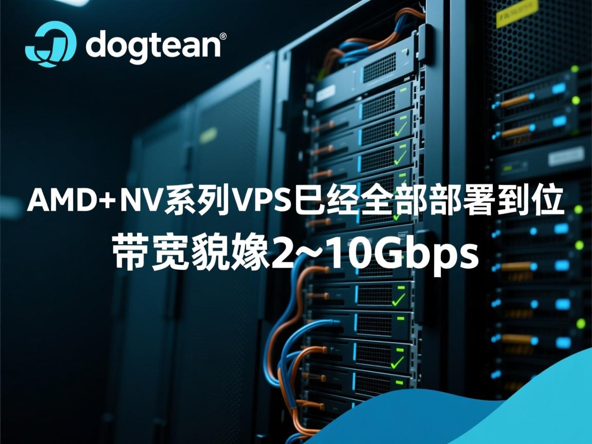 digitalocean宣布AMD+NVMe系列VPS已经全部部署到位，带宽貌似2~10Gbps  第2张