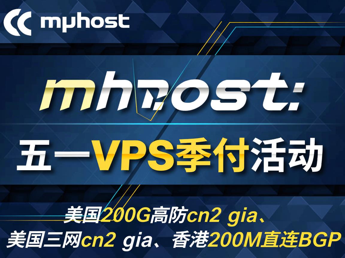 tmhhost：五一VPS季付活动，美国200G高防cn2 gia、美国三网cn2 gia、香港200M直连BGP