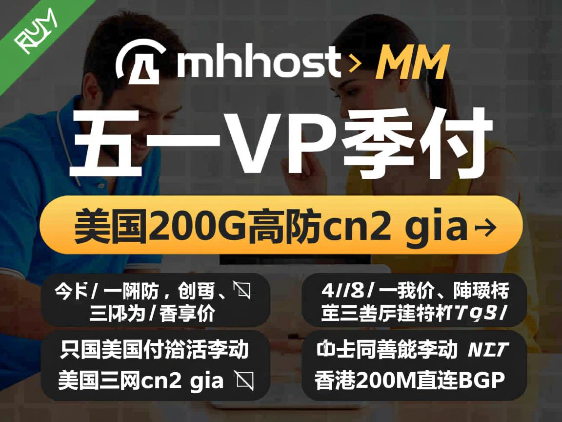 tmhhost：五一VPS季付活动，美国200G高防cn2 gia、美国三网cn2 gia、香港200M直连BGP  第2张