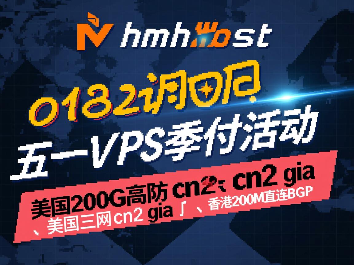 tmhhost：五一VPS季付活动，美国200G高防cn2 gia、美国三网cn2 gia、香港200M直连BGP  第3张