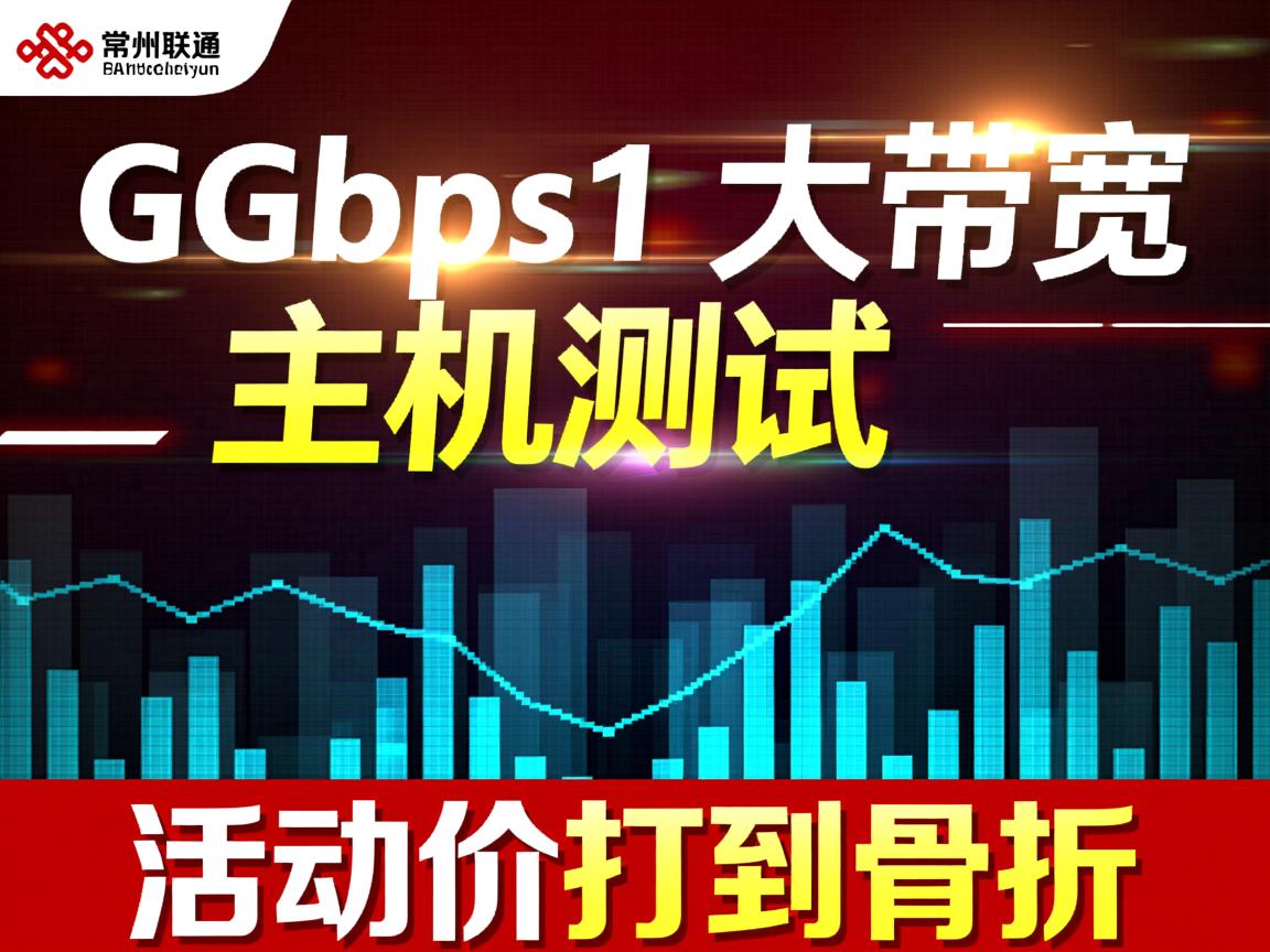 larkyun:常州联通,1Gbps大带宽主机测试,活动价打到骨折 第2张 larkyun:常州联通,1Gbps大带宽主机测试,活动价打到骨折 第2张