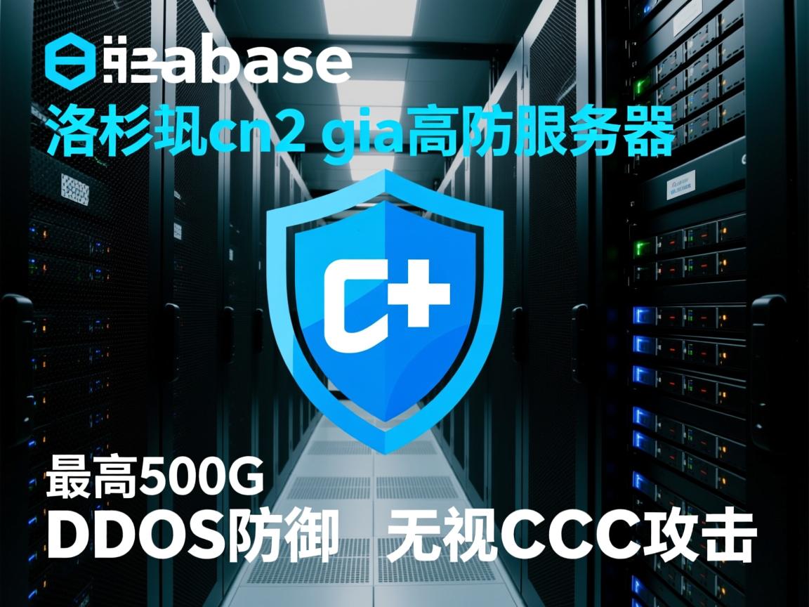 yunbase:洛杉矶cn2 gia高防服务器,最高500G DDoS防御,无视CC攻击 第3张 yunbase:洛杉矶cn2 gia高防服务器,最高500G DDoS防御,无视CC攻击 第3张