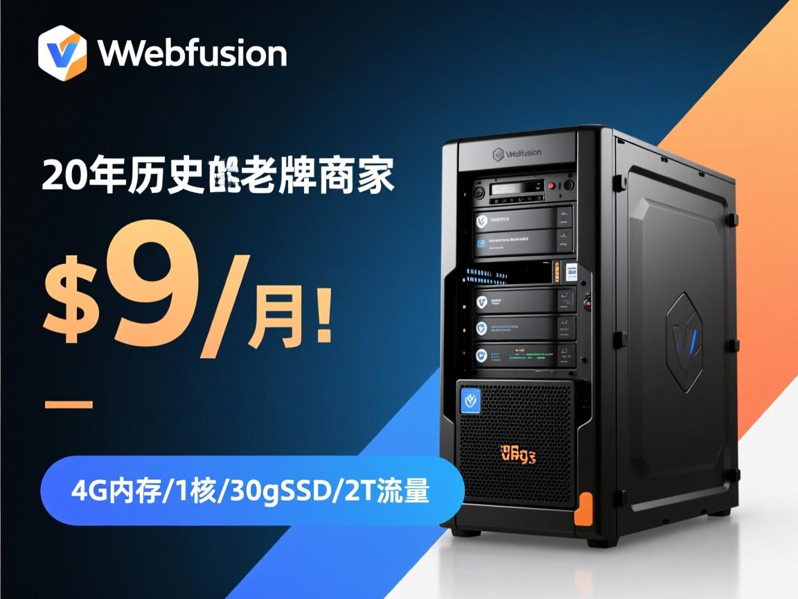 iwebfusion：20年历史的老牌商家，高配美国vps，$9/月，4G内存/1核/30gSSD/2T流量  第3张
