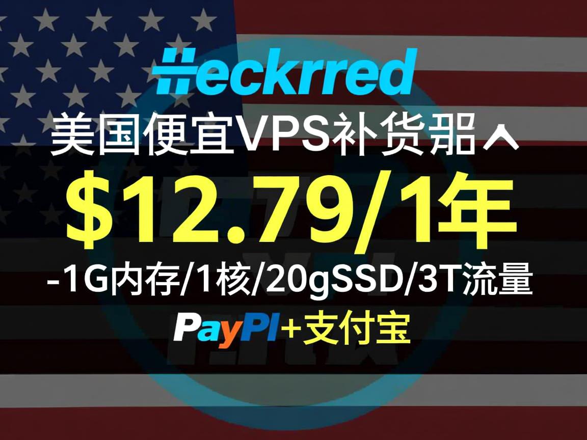 racknerd：美国便宜VPS补货，$12.79/年-1G内存/1核/20gSSD/3T流量，PayPal+支付宝  第2张