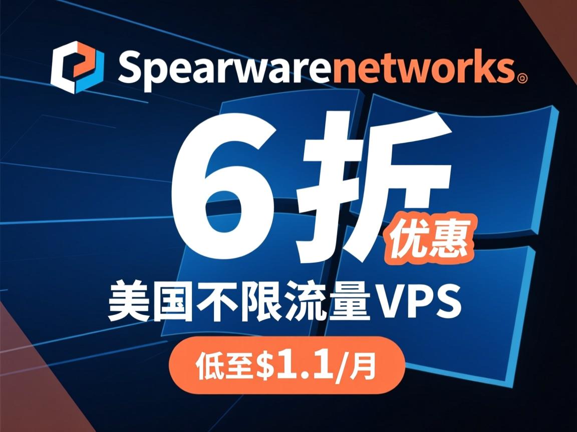 spearwarenetworks:6折优惠,美国不限流量vps,支持Windows,低至$2.1/月 第2张 spearwarenetworks:6折优惠,美国不限流量vps,支持Windows,低至$2.1/月 第2张