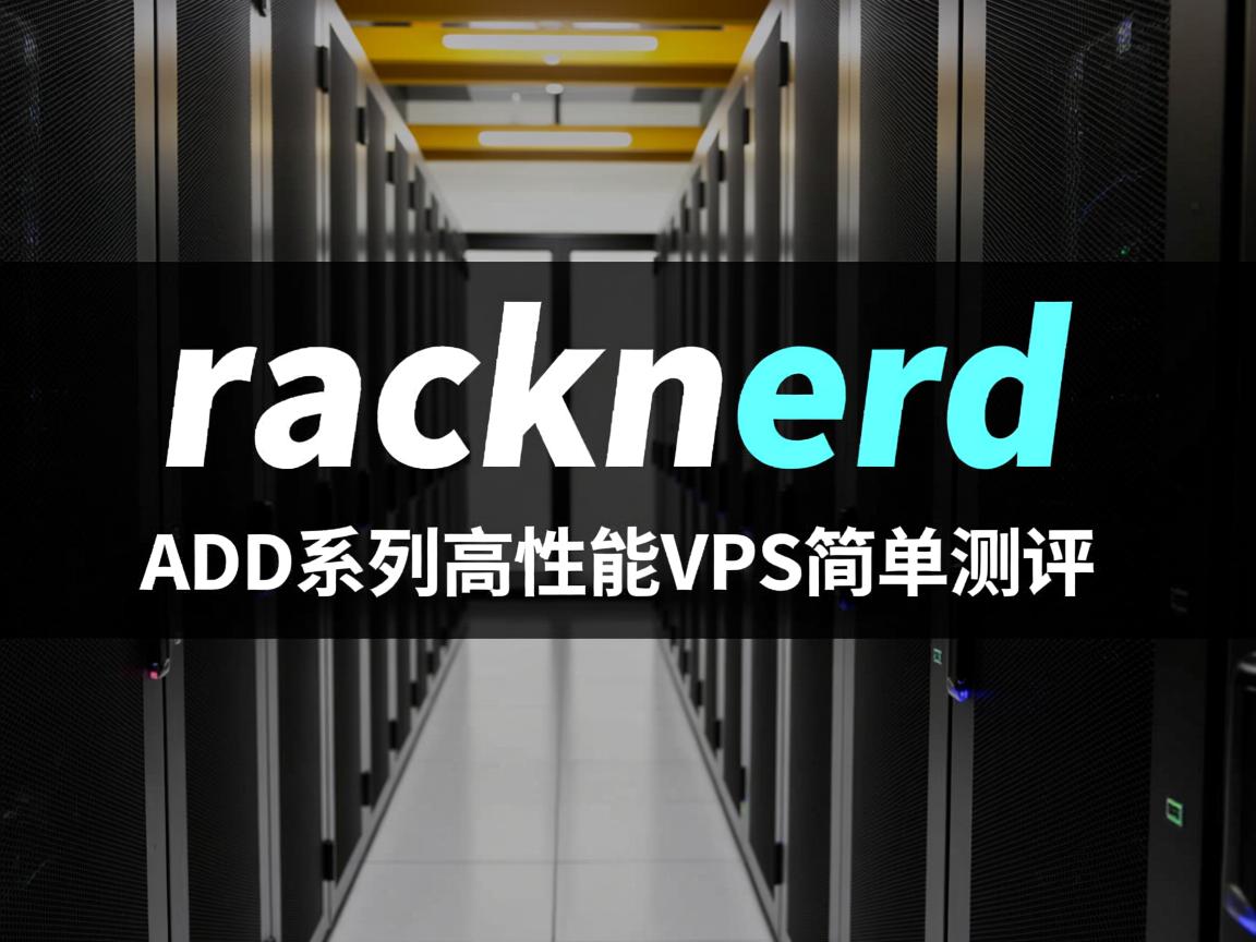 racknerd怎么样？racknerd圣何塞机房AMD系列高性能VPS简单测评  第3张