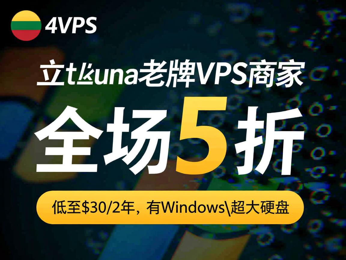 time4vps：立陶宛老牌VPS商家，全场5折，低至$30/2年，有Windows\超大硬盘