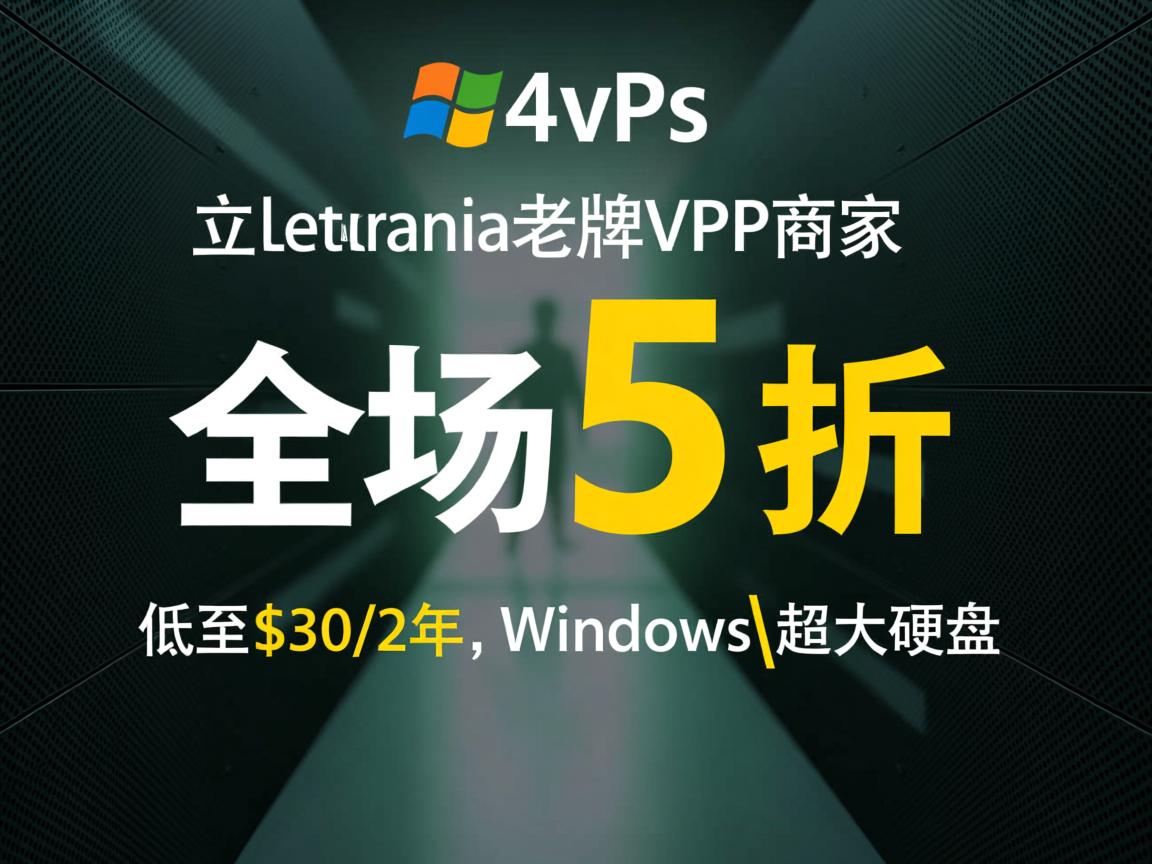 time4vps：立陶宛老牌VPS商家，全场5折，低至$30/2年，有Windows\超大硬盘  第2张