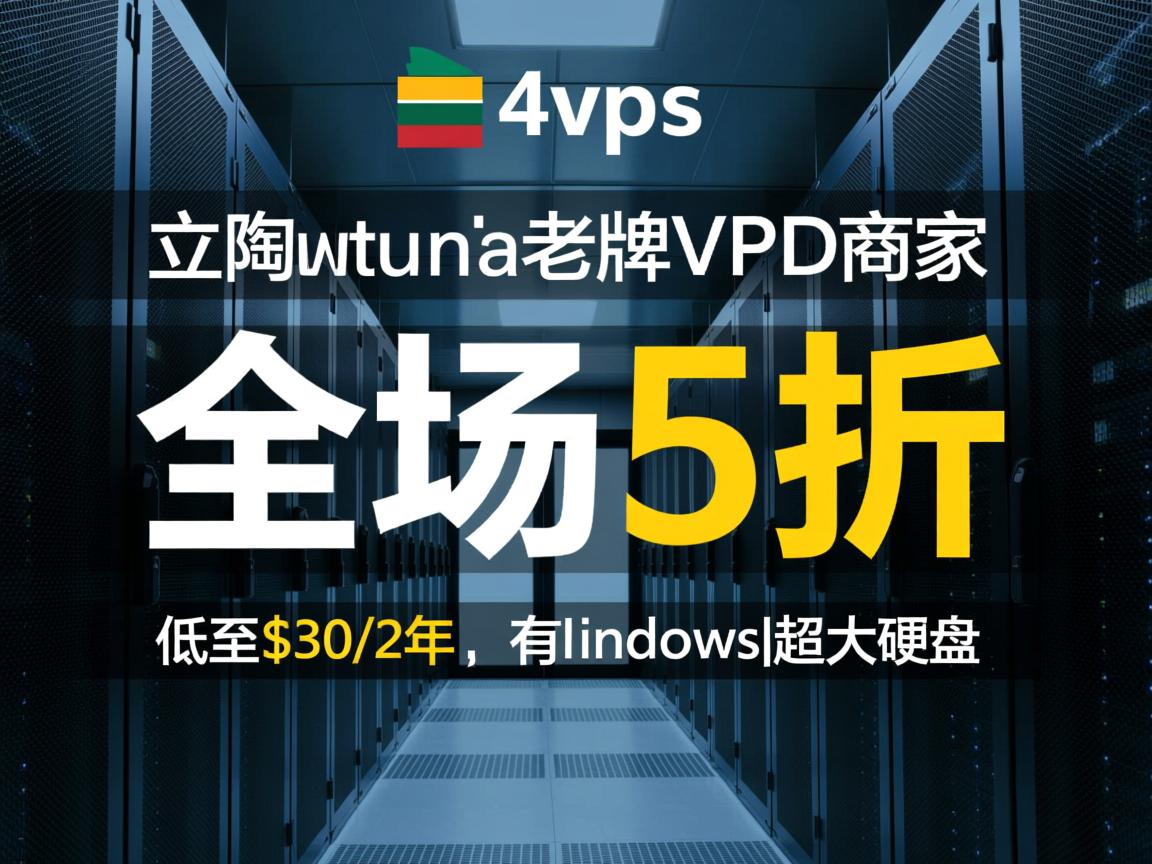 time4vps：立陶宛老牌VPS商家，全场5折，低至$30/2年，有Windows\超大硬盘  第3张
