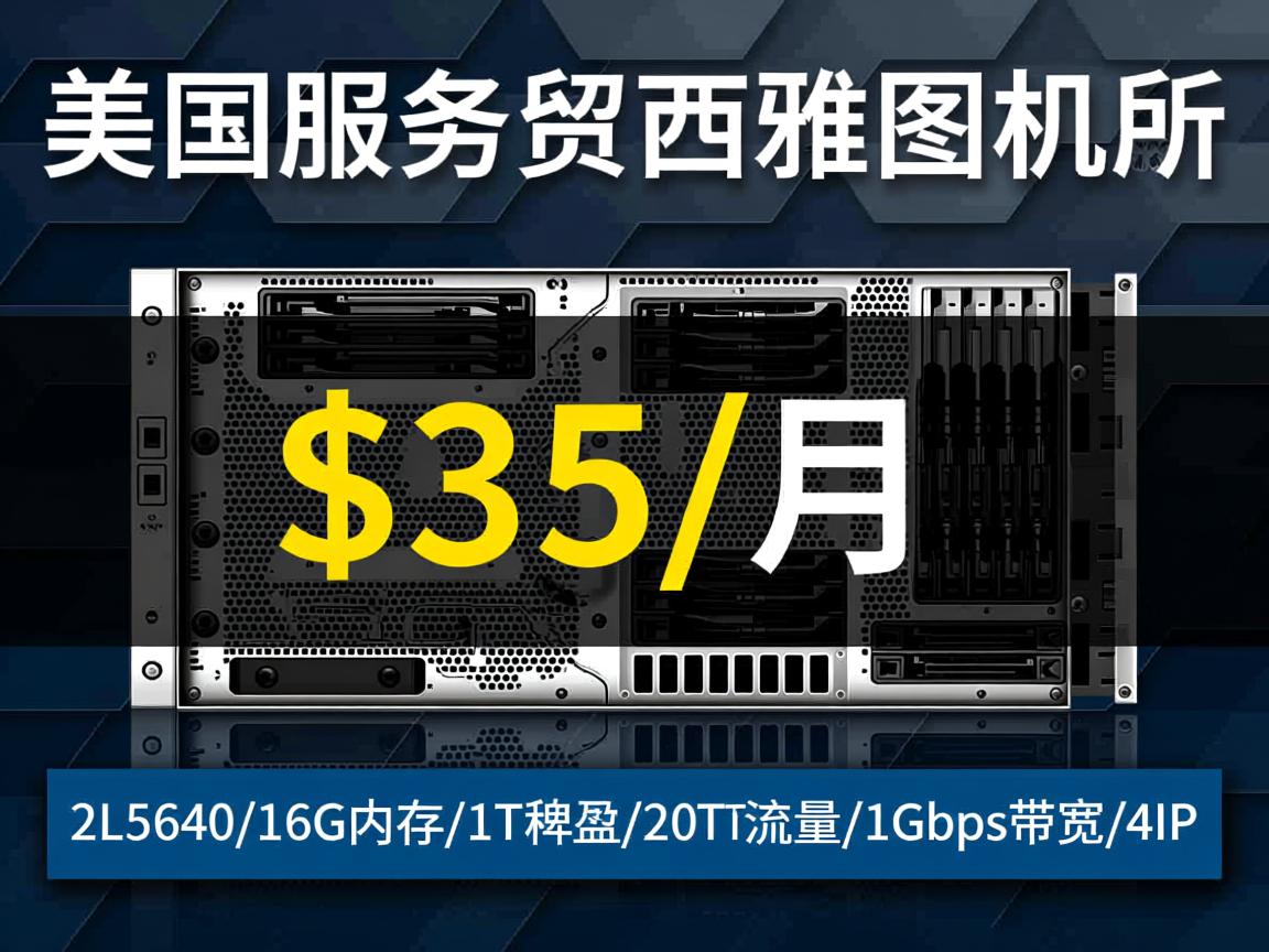 reprisehosting：美国服务器(西雅图机房)，$35/月，2*L5640/16G内存/1T硬盘/20T流量/1Gbps带宽/4IP  第1张
