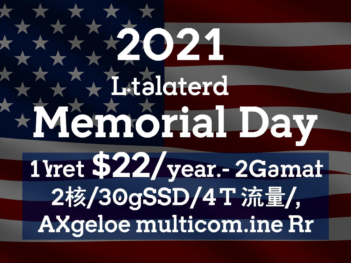 racknerd：2021年Memorial Day，$22/年-2G内存/2核/30gSSD/4T流量，洛杉矶multacom机房  第2张