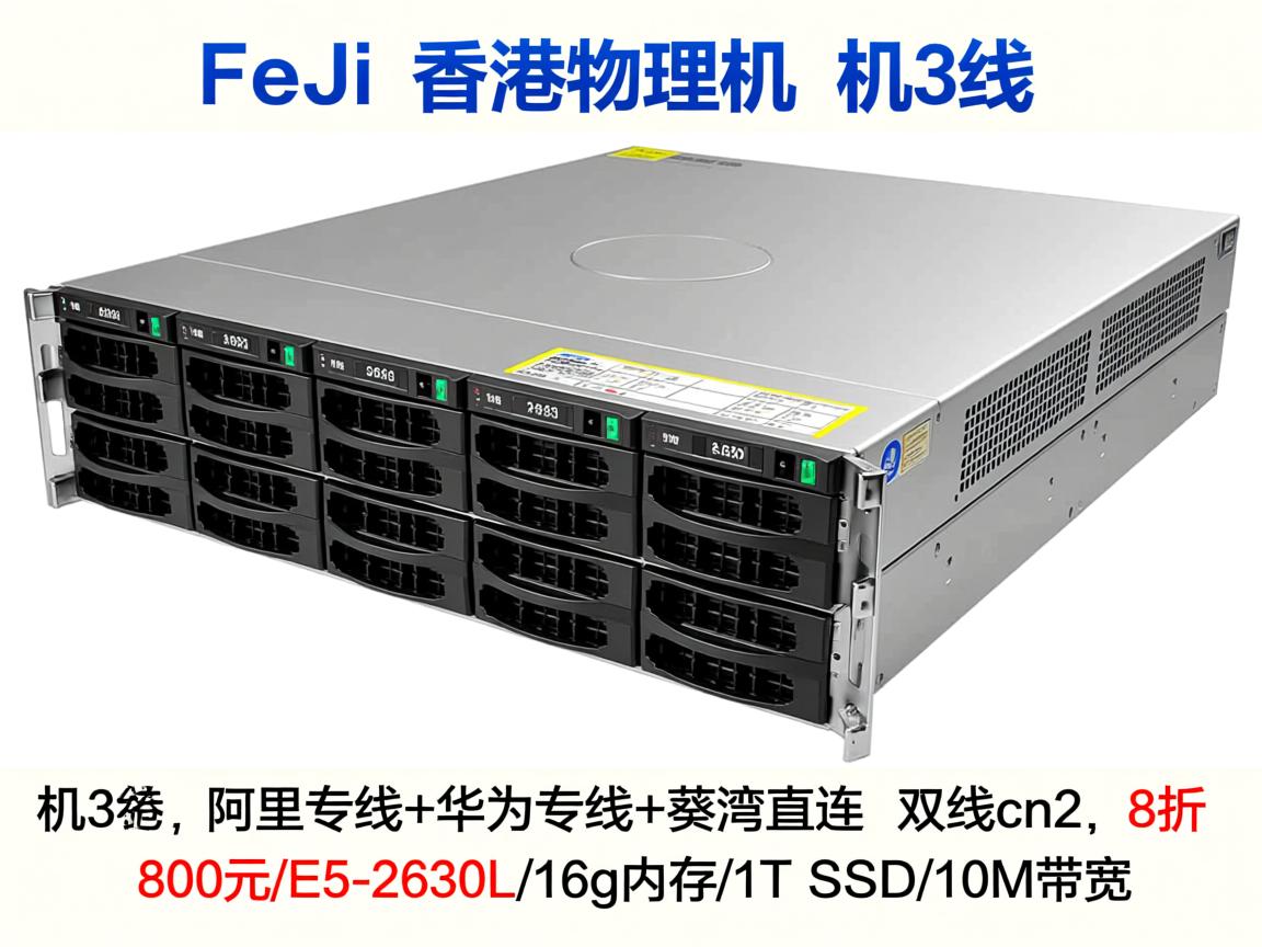 Zji香港物理机：一机3线，阿里专线+华为专线+葵湾直连，双线cn2，8折，800元/E5-2630L/16g内存/1T SSD/10M带宽  第2张