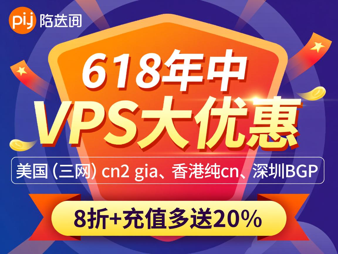 piayun：618年中VPS大优惠，美国（三网）cn2 gia、香港纯cn、深圳BGP，8折+充值多送20%  第3张