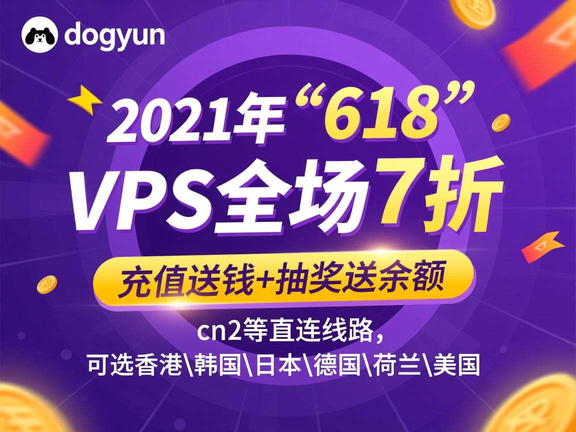 dogyun：2021年