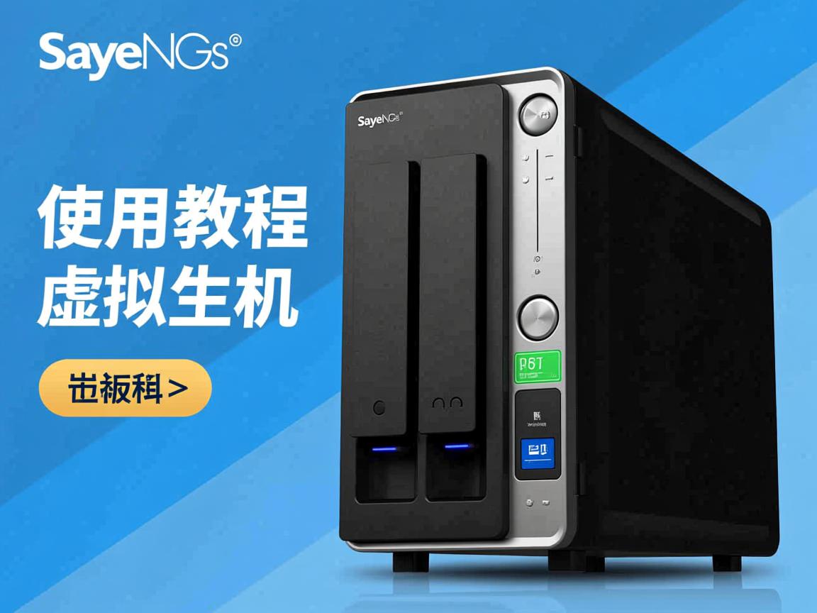 群晖nas的使用教程 虚拟主机  第3张