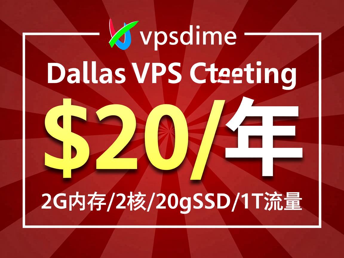 vpsdime：夏季达拉斯VPS促销，$20/年，2G内存/2核/20gSSD/1T流量