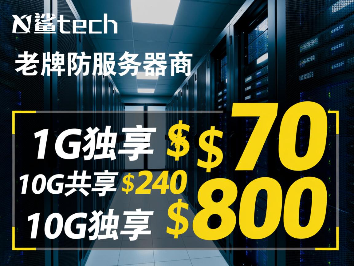 sharktech:老牌高防服务器商,跳楼价,1G独享$70、10G共享$240、10G独享$800 第2张 sharktech:老牌高防服务器商,跳楼价,1G独享$70、10G共享$240、10G独享$800 第2张