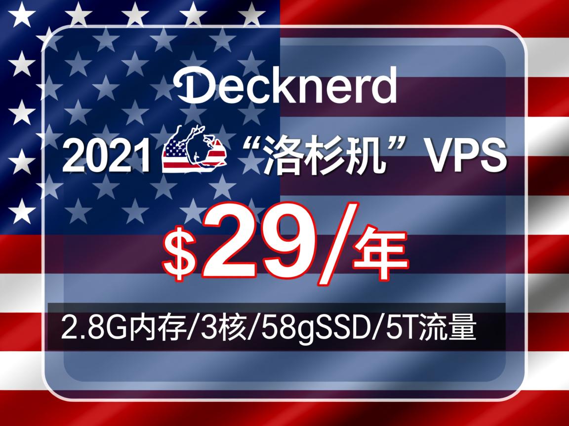 racknerd：2021年美国独立日“洛杉矶”VPS促销，$29/年，2.8G内存/3核/58gSSD/5T流量  第1张