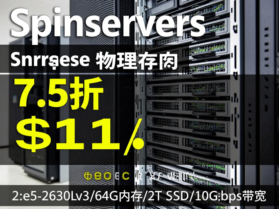 spinservers：圣何塞物理机7.5折，$111/月，2*e5-2630Lv3/64G内存/2T SSD/10Gbps带宽  第2张