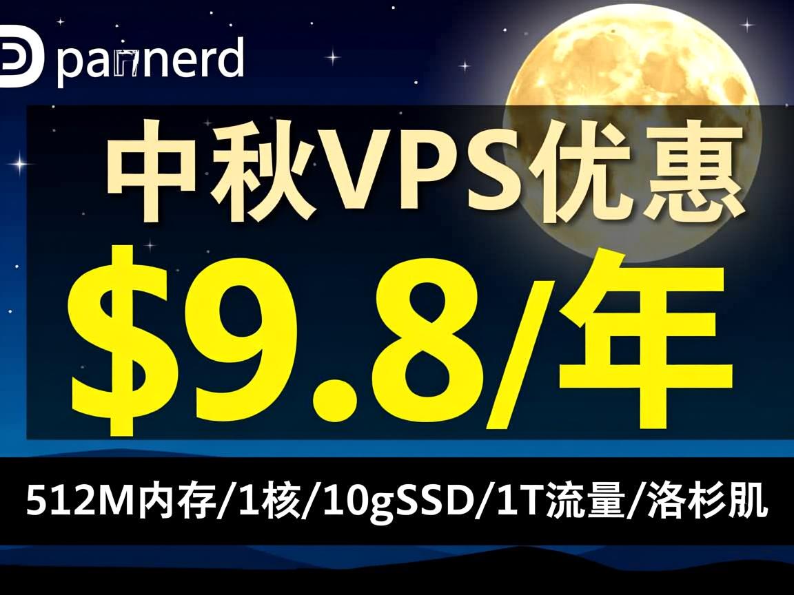 racknerd：中秋VPS优惠，$9.89/年，512M内存/1核/10gSSD/1T流量/洛杉矶