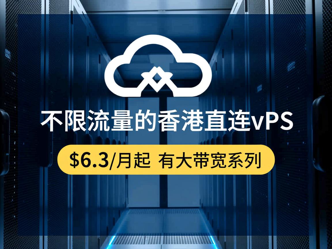 tudcloud：不限流量的香港直连vps，$6.3/月起，有大带宽系列  第1张
