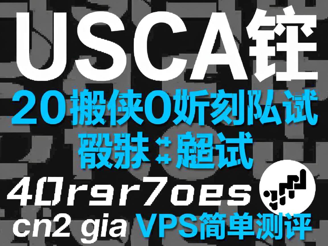 搬瓦工【USCA_9】cn2 gia vps简单测评