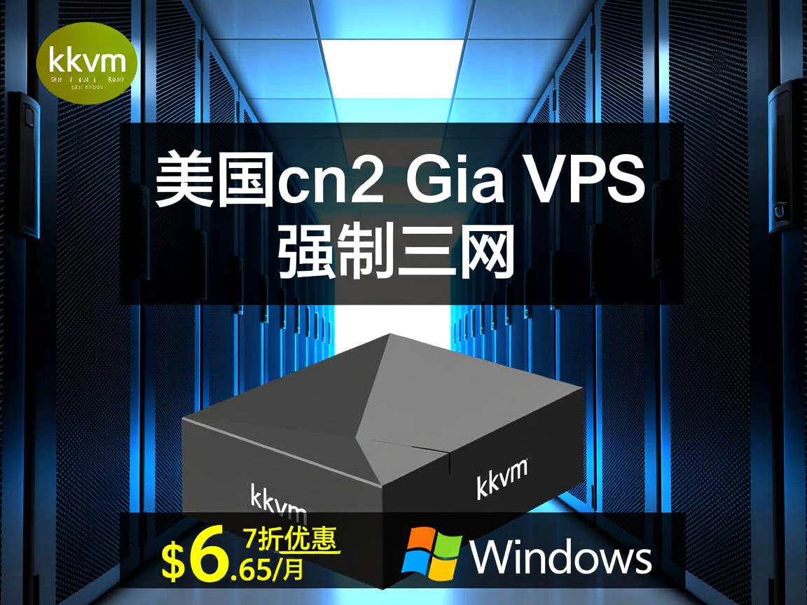 hostkvm:美国cn2 gia vps(强制三网), 7折优惠,$6.65/月,支持Windows系统 第2张 hostkvm:美国cn2 gia vps(强制三网), 7折优惠,$6.65/月,支持Windows系统 第2张