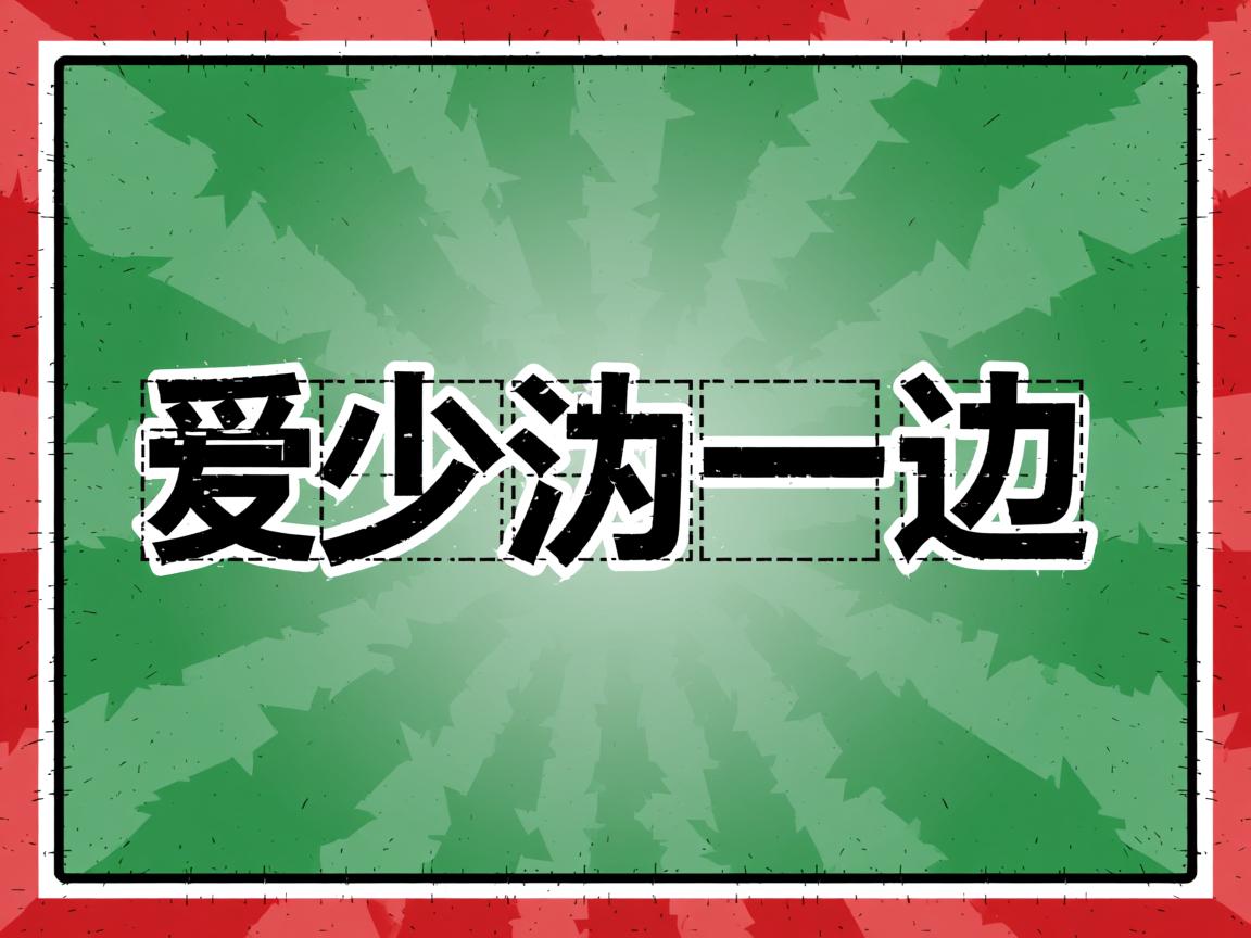word的边框为什么少了一边 第1张 word的边框为什么少了一边 第1张