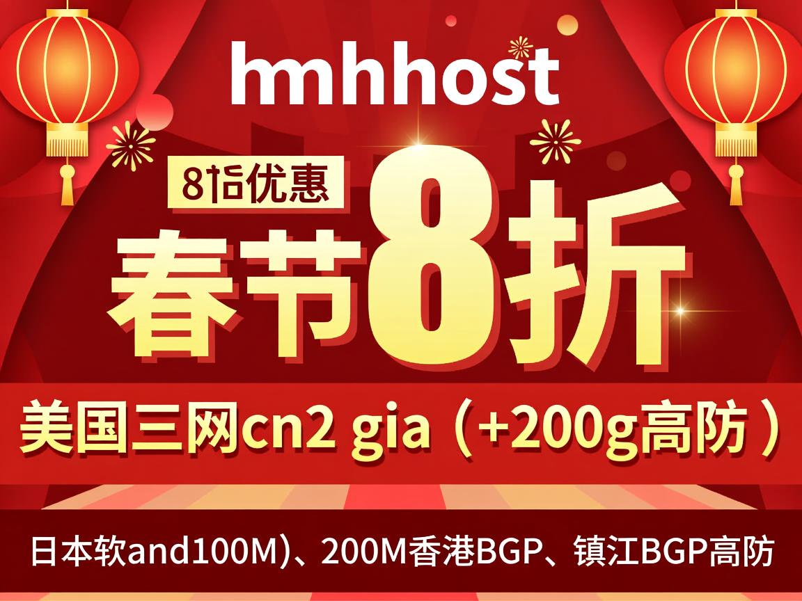 tmhhost:春节8折优惠,美国三网cn2 gia(+200g高防)、日本软银100M、200M香港BGP、镇江BGP高防 第2张 tmhhost:春节8折优惠,美国三网cn2 gia(+200g高防)、日本软银100M、200M香港BGP、镇江BGP高防 第2张