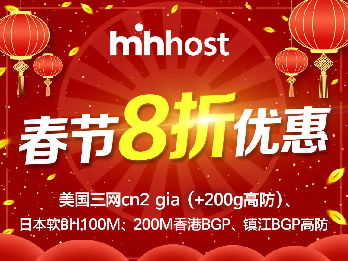 tmhhost:春节8折优惠,美国三网cn2 gia(+200g高防)、日本软银100M、200M香港BGP、镇江BGP高防 第3张 tmhhost:春节8折优惠,美国三网cn2 gia(+200g高防)、日本软银100M、200M香港BGP、镇江BGP高防 第3张