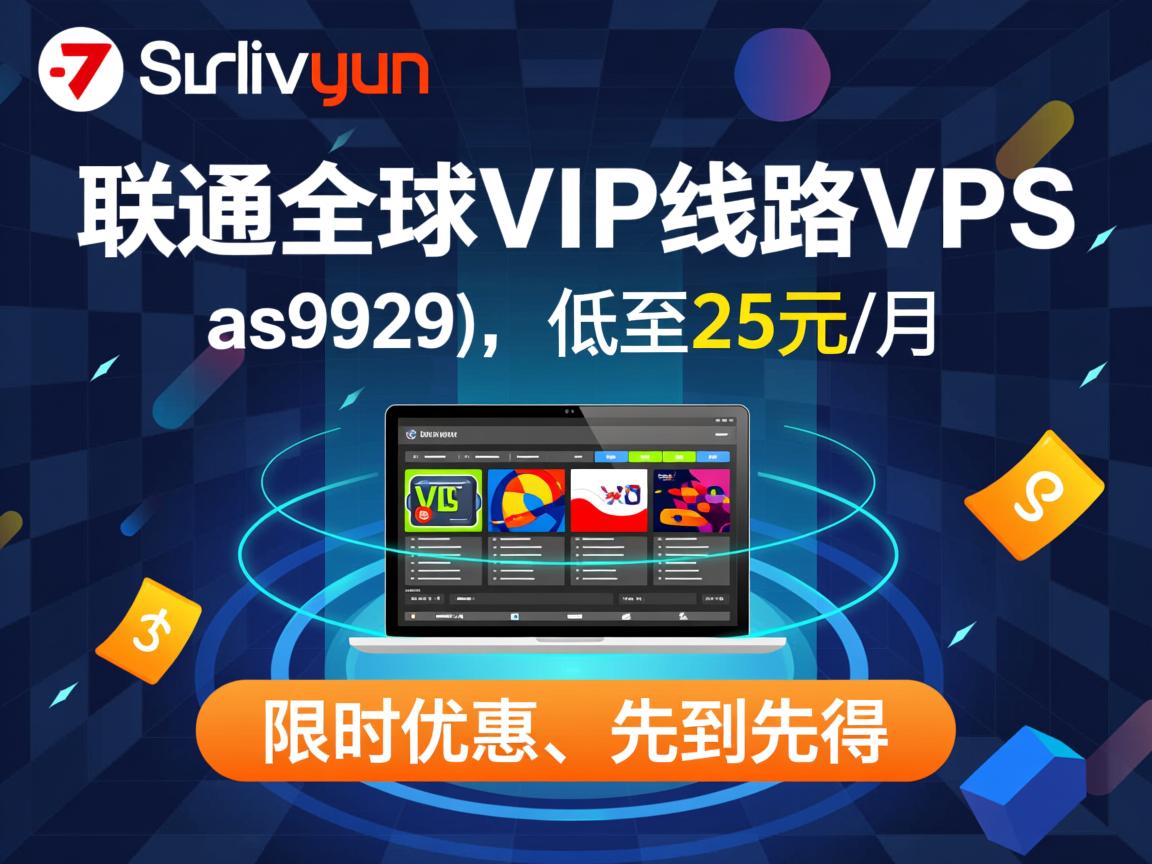 hostyun：联通全球VIP线路VPS（as9929），低至25元/月，限时优惠、先到先得  第1张