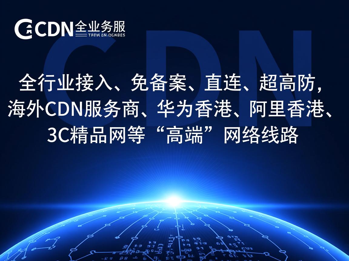 vaiCDN：全行业接入、免备案、直连、超高防，海外CDN服务商，华为香港、阿里香港、3C精品网等“高端”网络线路  第2张