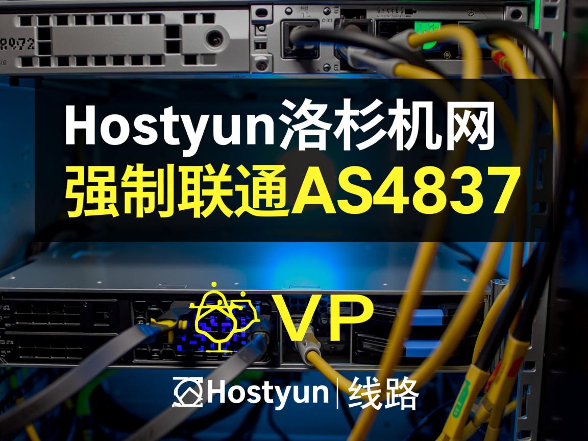 简单测评hostyun洛杉矶三网强制联通AS4837线路的VPS 第3张 简单测评hostyun洛杉矶三网强制联通AS4837线路的VPS 第3张