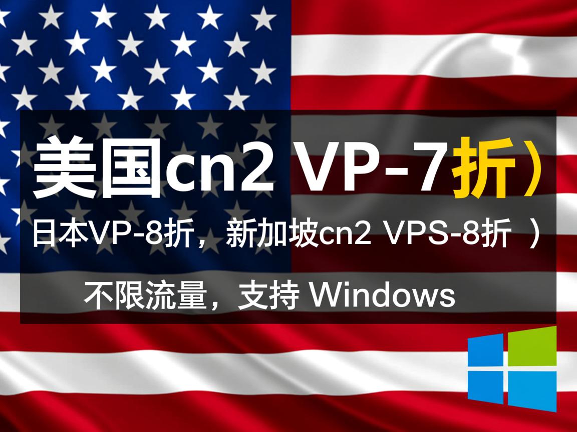 locvps：美国cn2 VPS-7折，新加坡cn2 VPS-8折，日本VPS-8折，不限流量，支持Windows  第3张