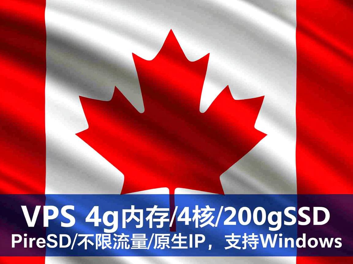 servarica:加拿大VPS,4g内存/4核/200gSSD/不限流量,原生IP,支持Windows 第2张 servarica:加拿大VPS,4g内存/4核/200gSSD/不限流量,原生IP,支持Windows 第2张