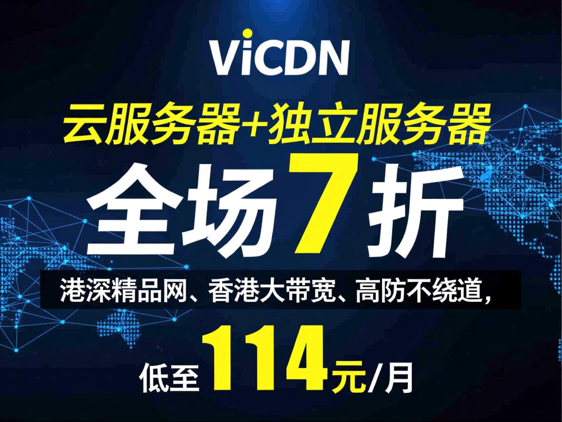 VaiCDN:云服务器+独立服务器,全场7折,港深精品网、香港大带宽、高防不绕道,低至114元/月 第1张 VaiCDN:云服务器+独立服务器,全场7折,港深精品网、香港大带宽、高防不绕道,低至114元/月 第1张