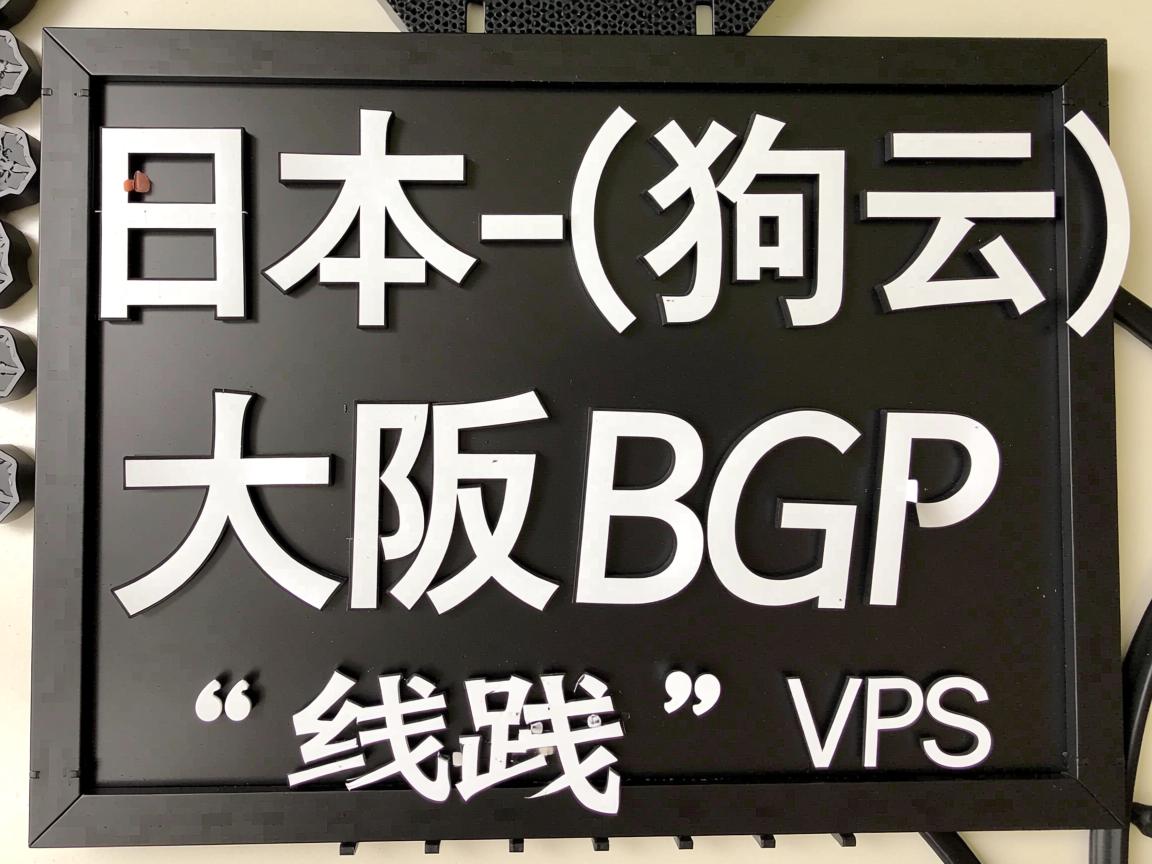 dogyun(狗云):简单测评“日本-DC2”数据中心“大阪BGP”线路VPS 第3张 dogyun(狗云):简单测评“日本-DC2”数据中心“大阪BGP”线路VPS 第3张