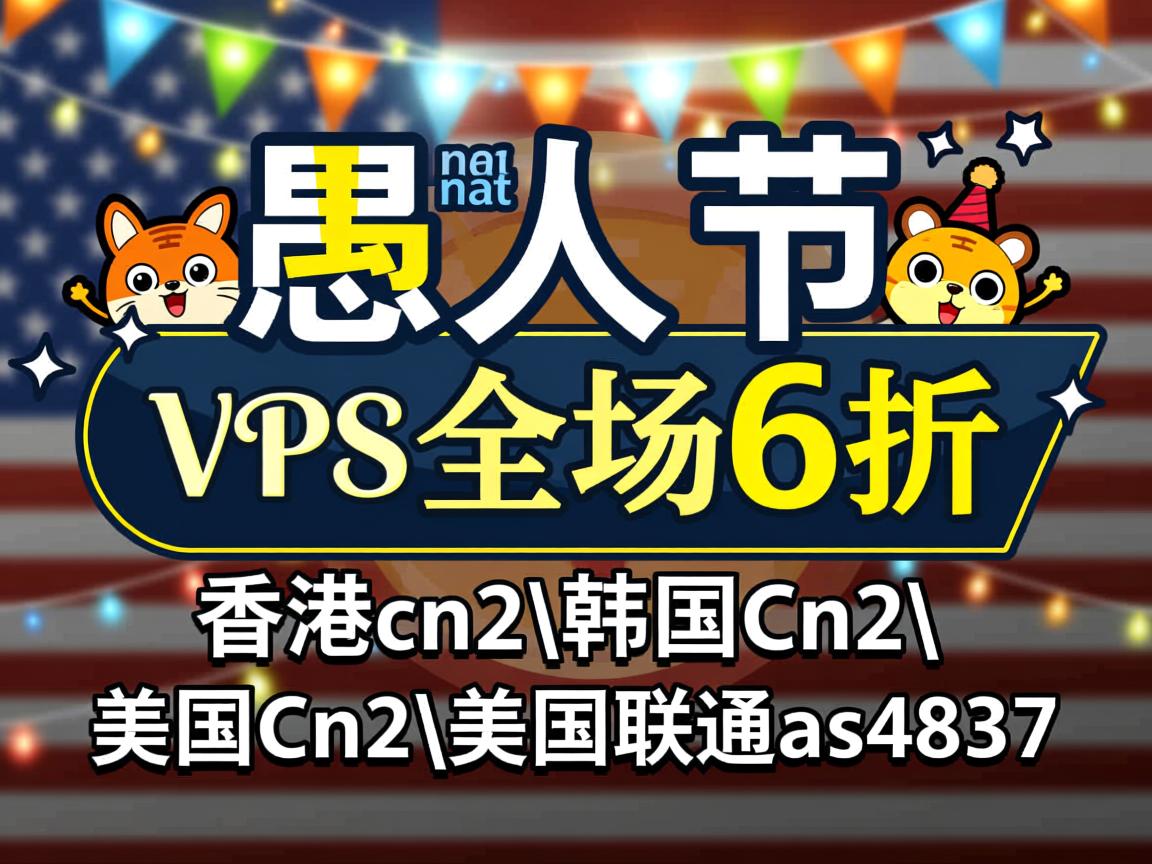 edgenat:愚人节VPS全场6折,香港cn2\韩国cn2\美国cn2\美国联通as4837 第3张 edgenat:愚人节VPS全场6折,香港cn2\韩国cn2\美国cn2\美国联通as4837 第3张