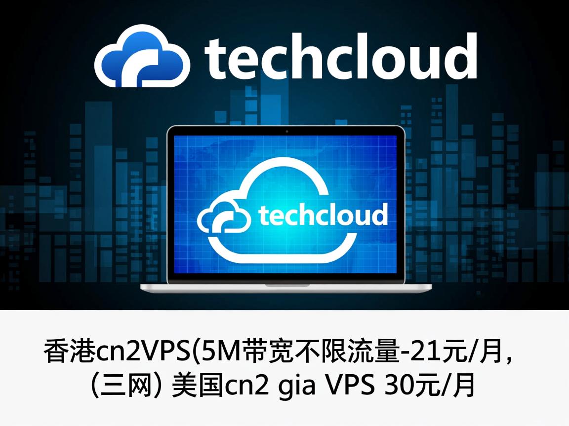 onetechcloud：香港cn2vps(5M带宽不限流量)-21元/月，(三网)美国cn2 gia vps 30元/月  第3张