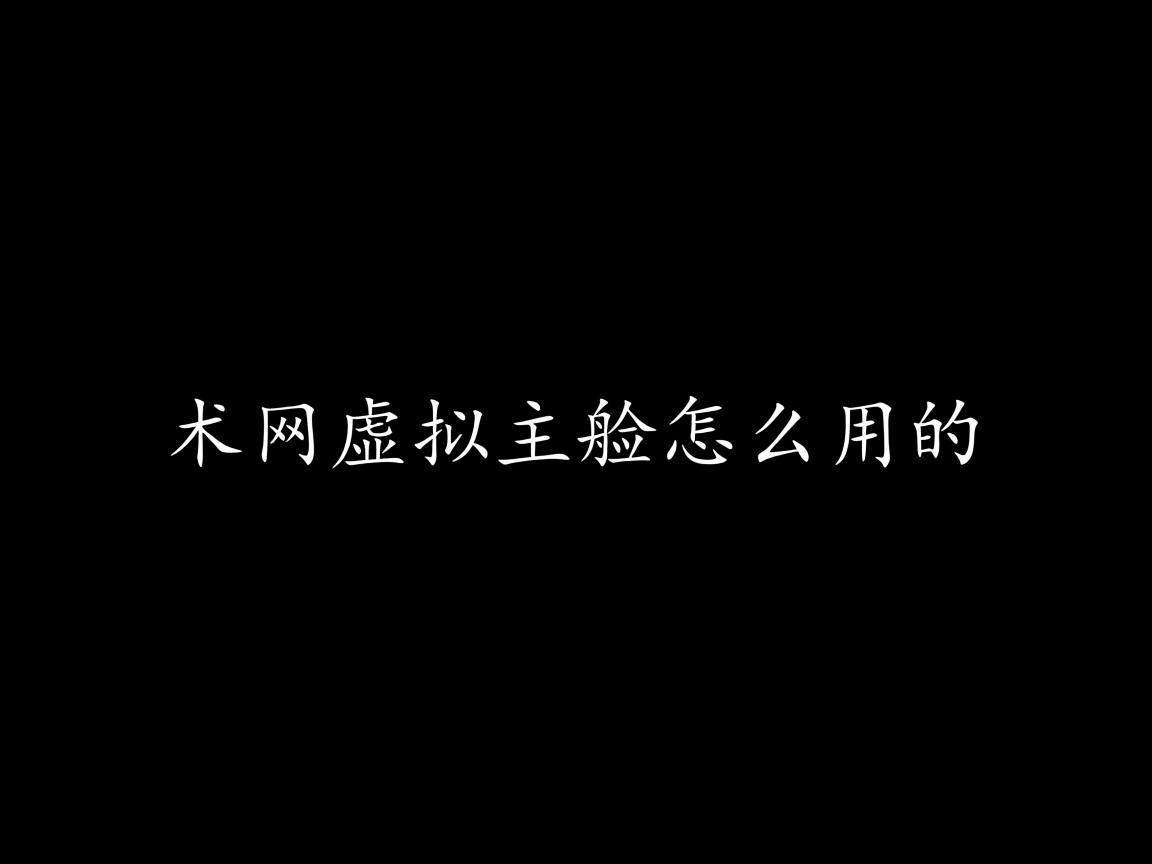聚名网虚拟主机怎么用的  第1张