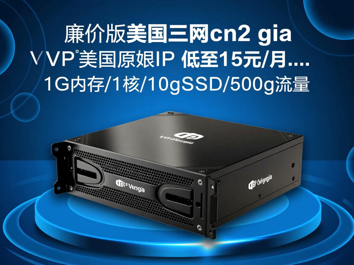 hostyun:廉价版美国三网cn2 gia vps,美国原生IP,低至15元/月,1G内存/1核/10gSSD/500g流量 第2张 hostyun:廉价版美国三网cn2 gia vps,美国原生IP,低至15元/月,1G内存/1核/10gSSD/500g流量 第2张