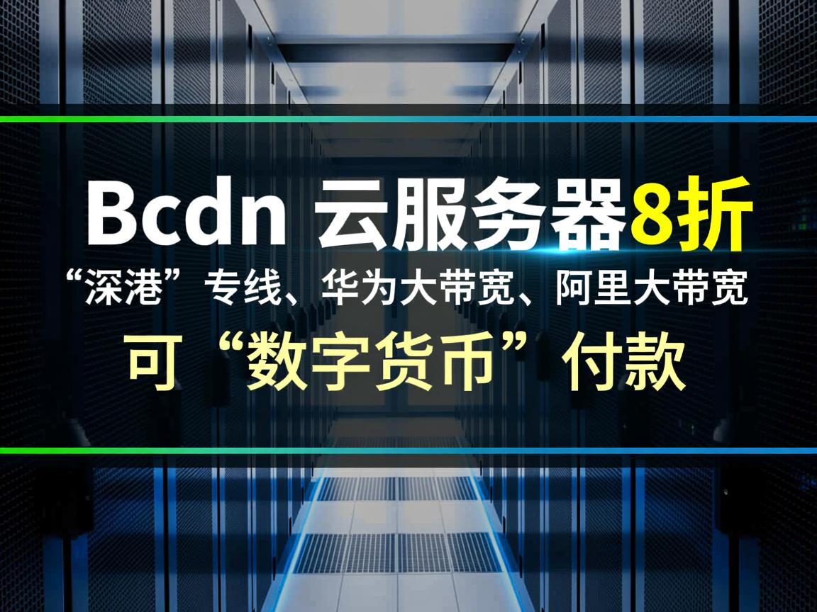 Vaicdn：云服务器8折，