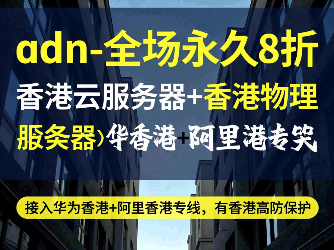 Vaicdn-全场永久8折，香港云服务器+香港物理服务器，接入华为香港+阿里香港专线，有香港高防保护  第3张