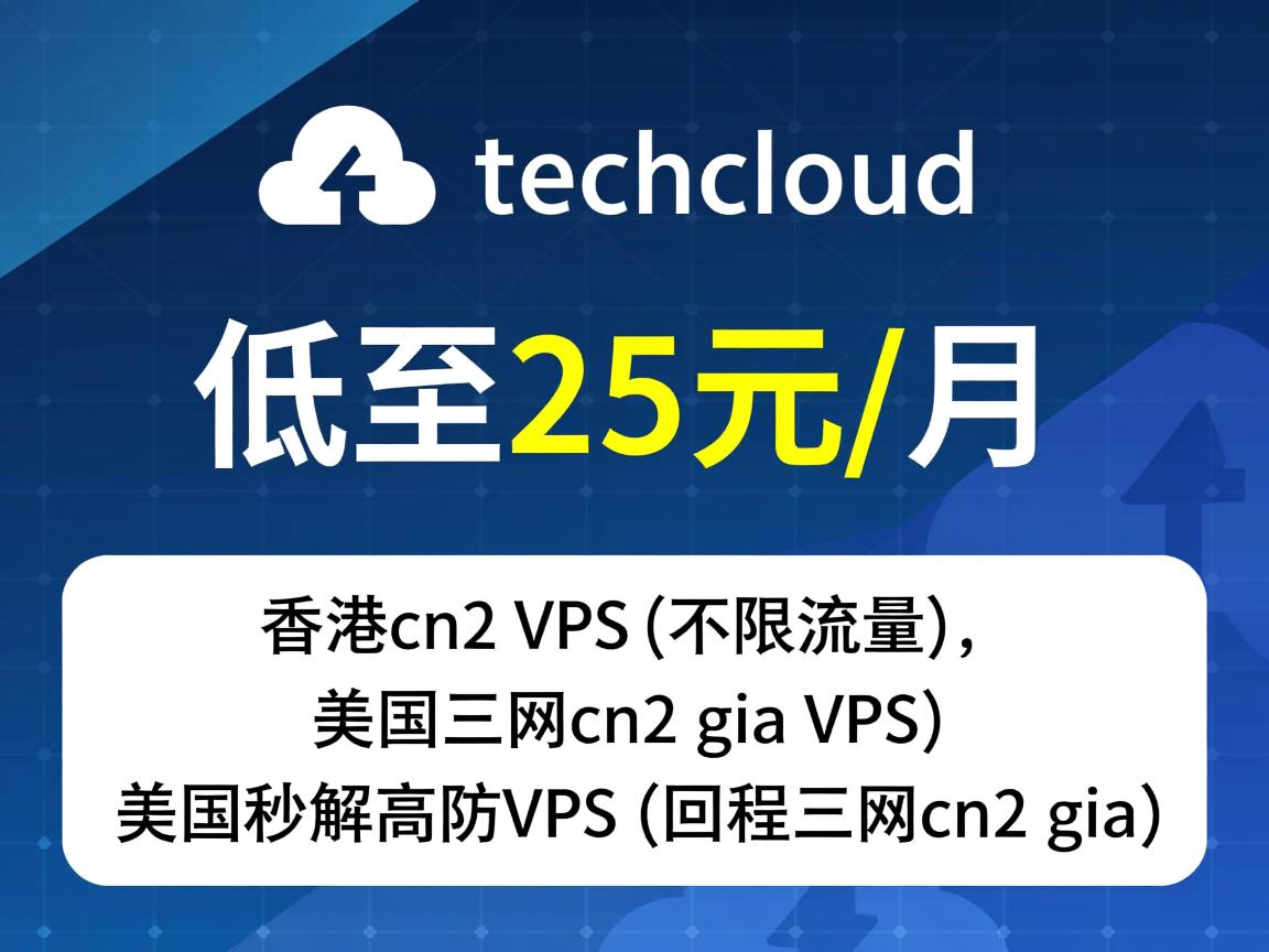 onetechcloud：低至25元/月，香港cn2 VPS(不限流量)，美国三网cn2 gia VPS，美国秒解高防VPS(回程三网cn2 gia)