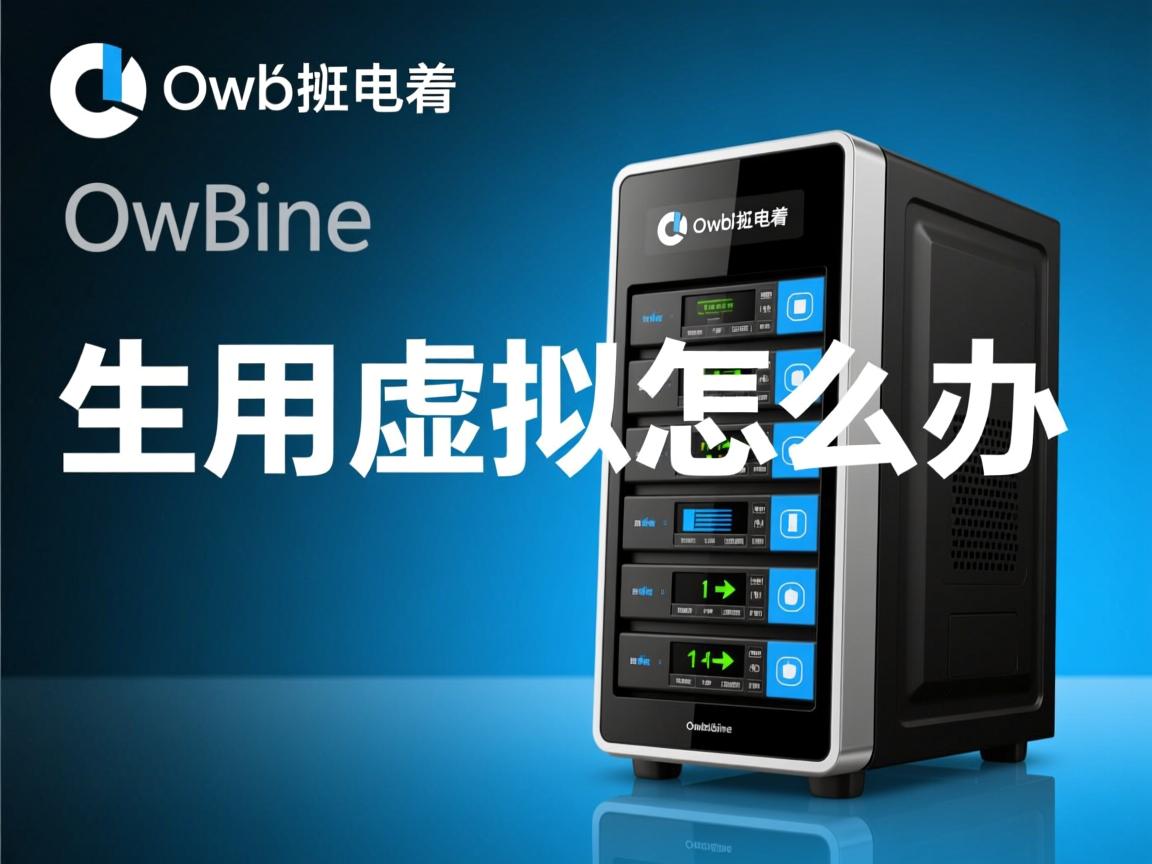 官网租用虚拟主机怎么办