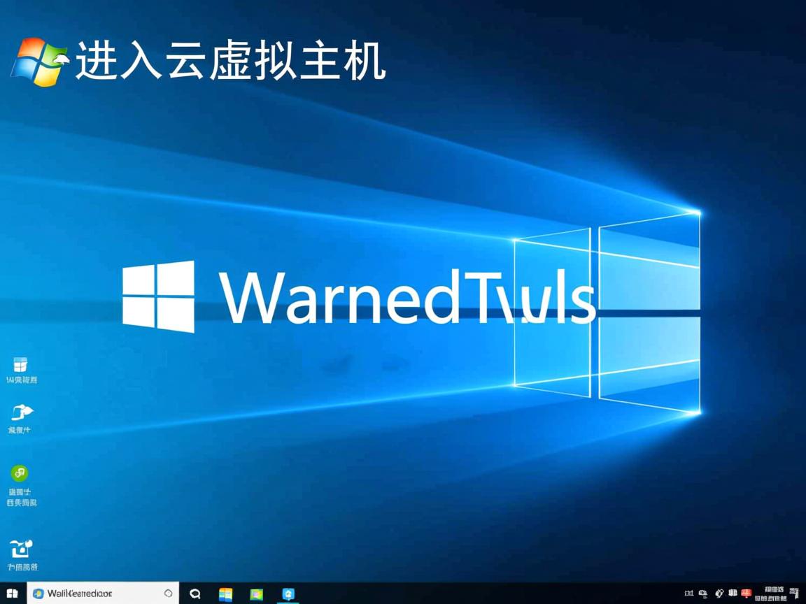 win10怎么进入云虚拟主机 第2张 win10怎么进入云虚拟主机 第2张