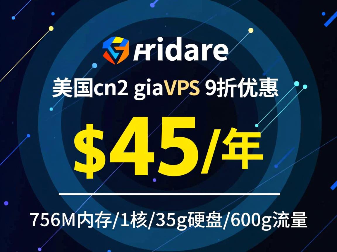 hostdare：美国cn2 gia vps 9折优惠，$45/年，756M内存/1核/35g硬盘/600g流量  第2张