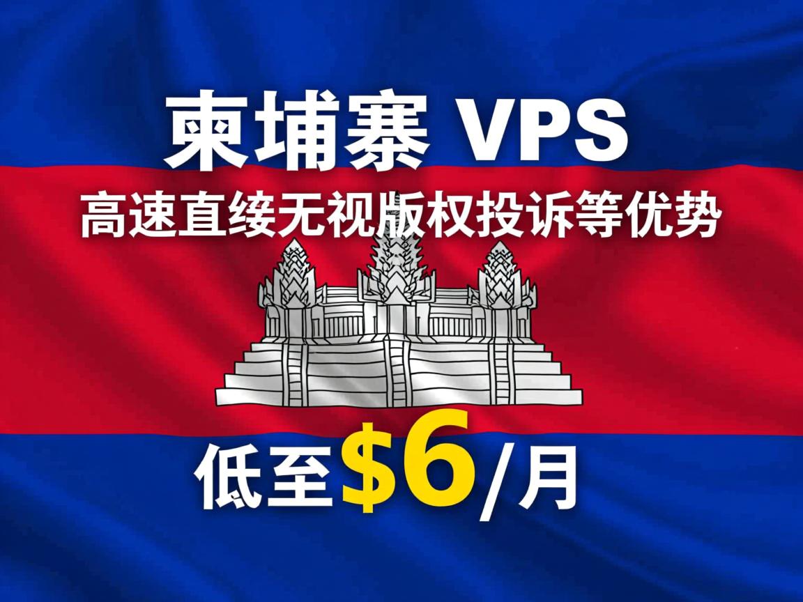 totyun：柬埔寨VPS，高速直连，无视版权投诉等优势，低至$6/月  第3张